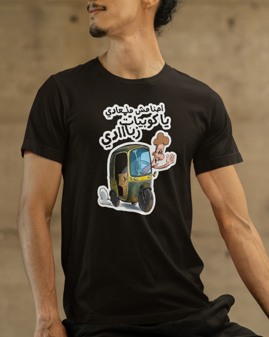 Msh mel ma3ady - Oversized T-shirt