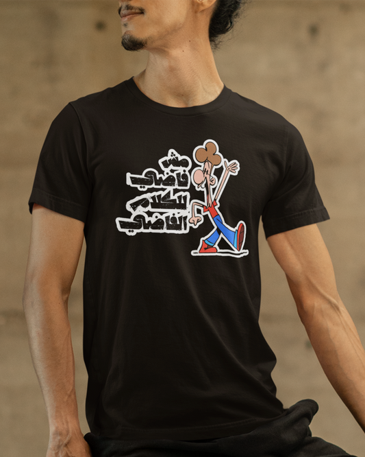 Msh fady lel kalam elfady - Oversized T-shirt
