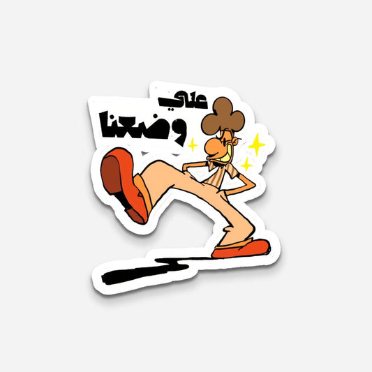 Yasta 3ala wad3na - Sticker