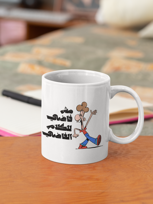 Yasta "Msh fady" - Mug